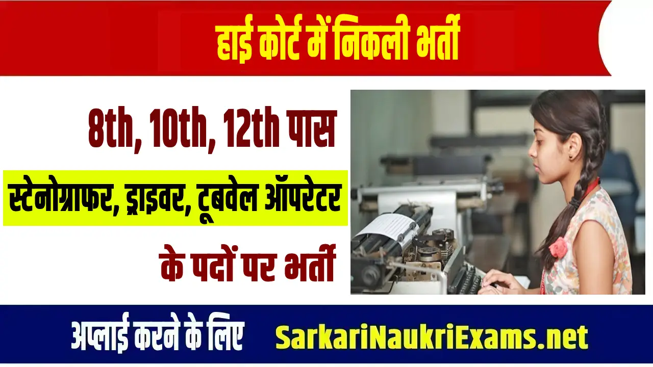 up high court recruitment