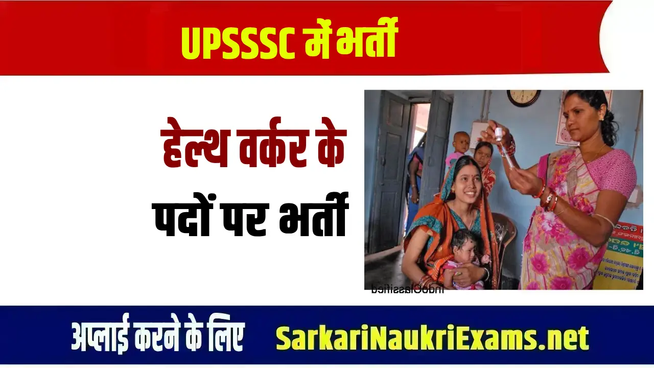 upsssc health worker recruitment