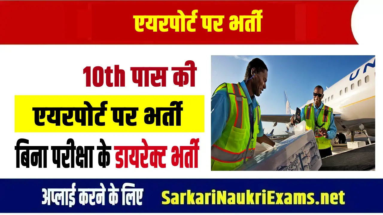 10th paas airport recruitment