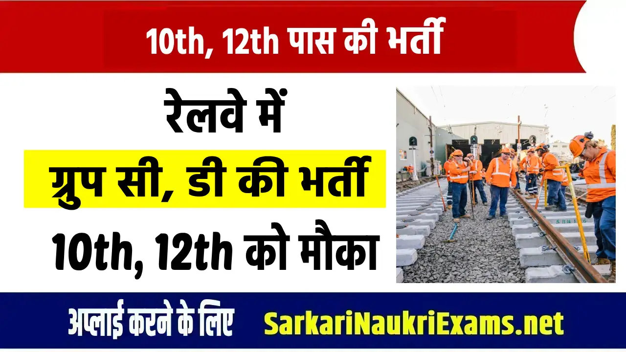 railway group c recruitment