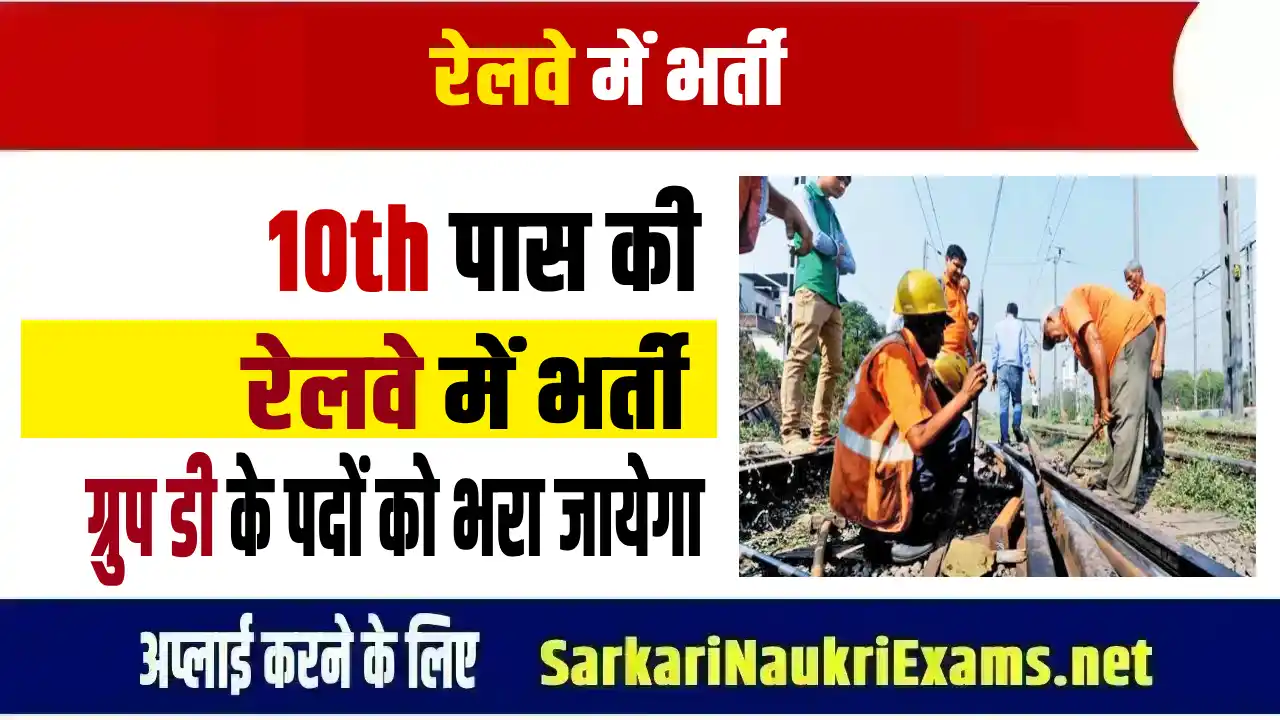 10th paas railway recruitment