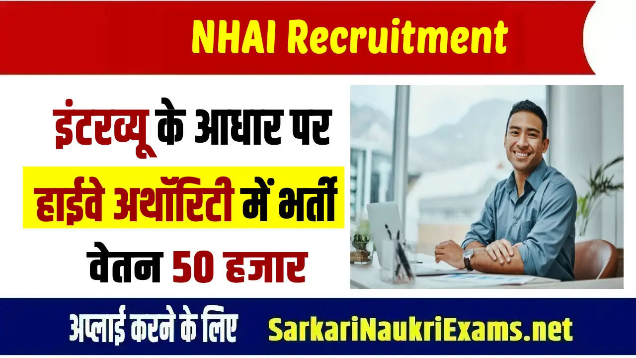 NHAI Recruitment