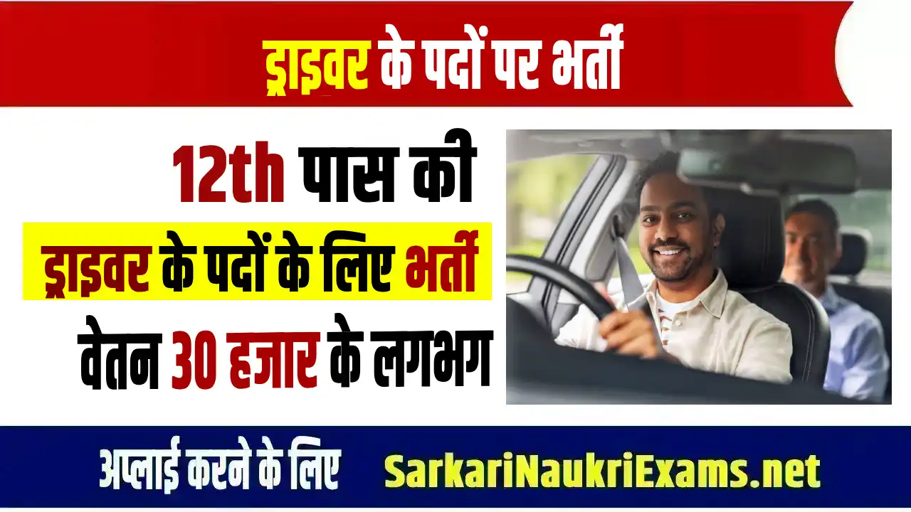 Rsmssb driver recruitment