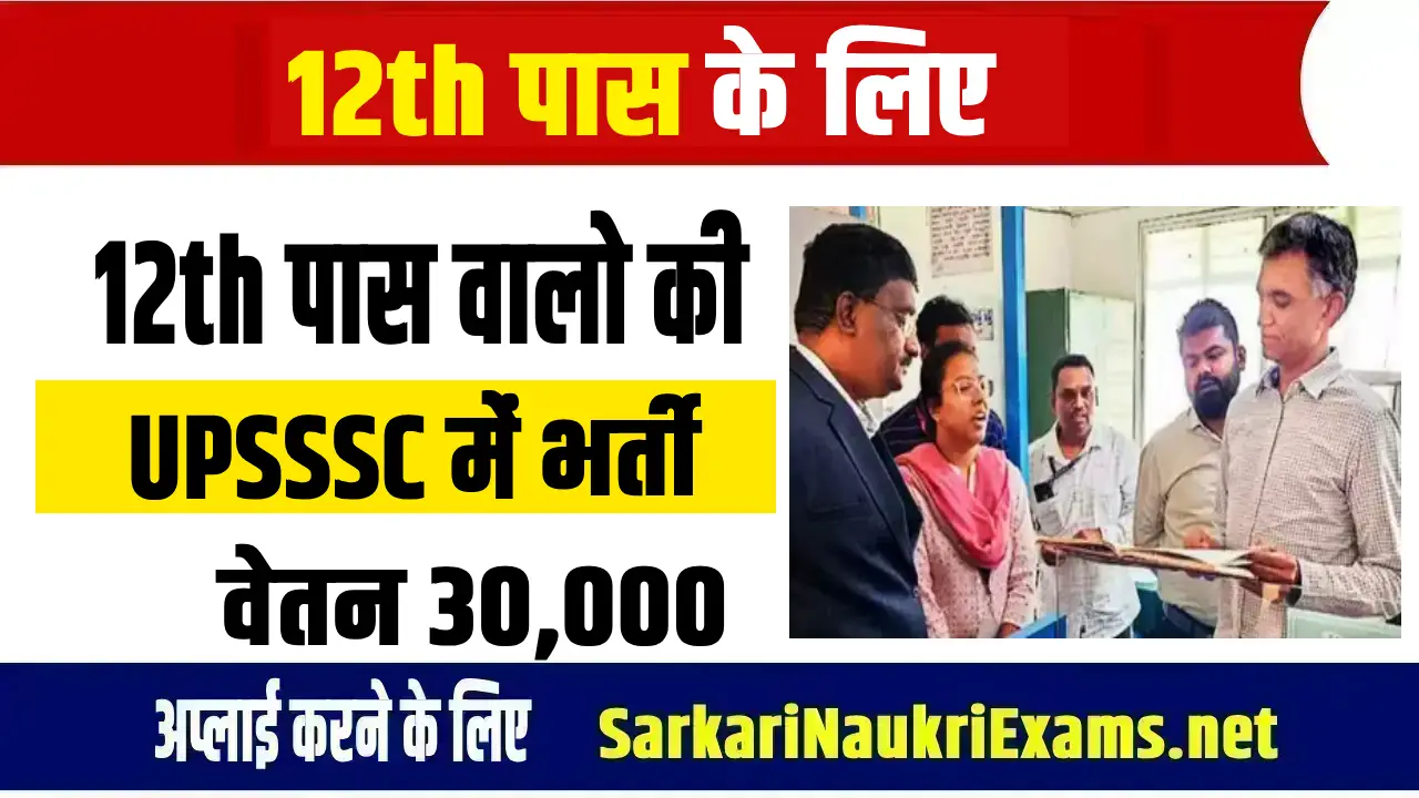 UPSSSC junior assistant Recruitment