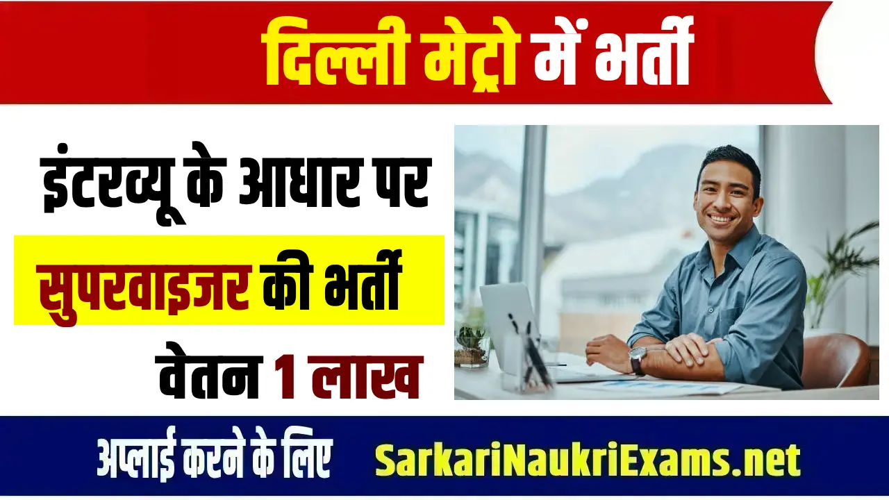 delhi metro recruitment