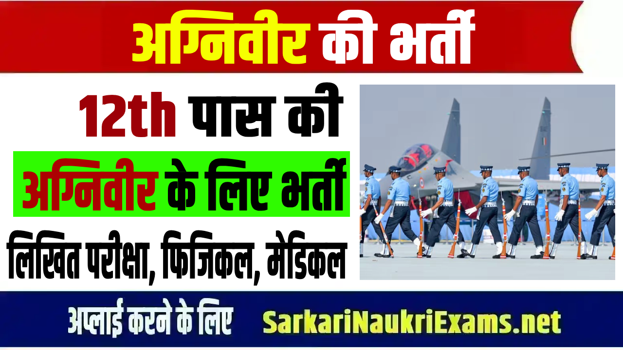 Airforce agniveer recruitment