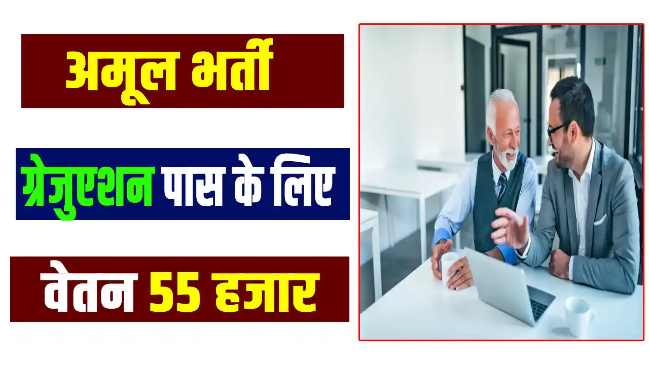Amul Recruitment
