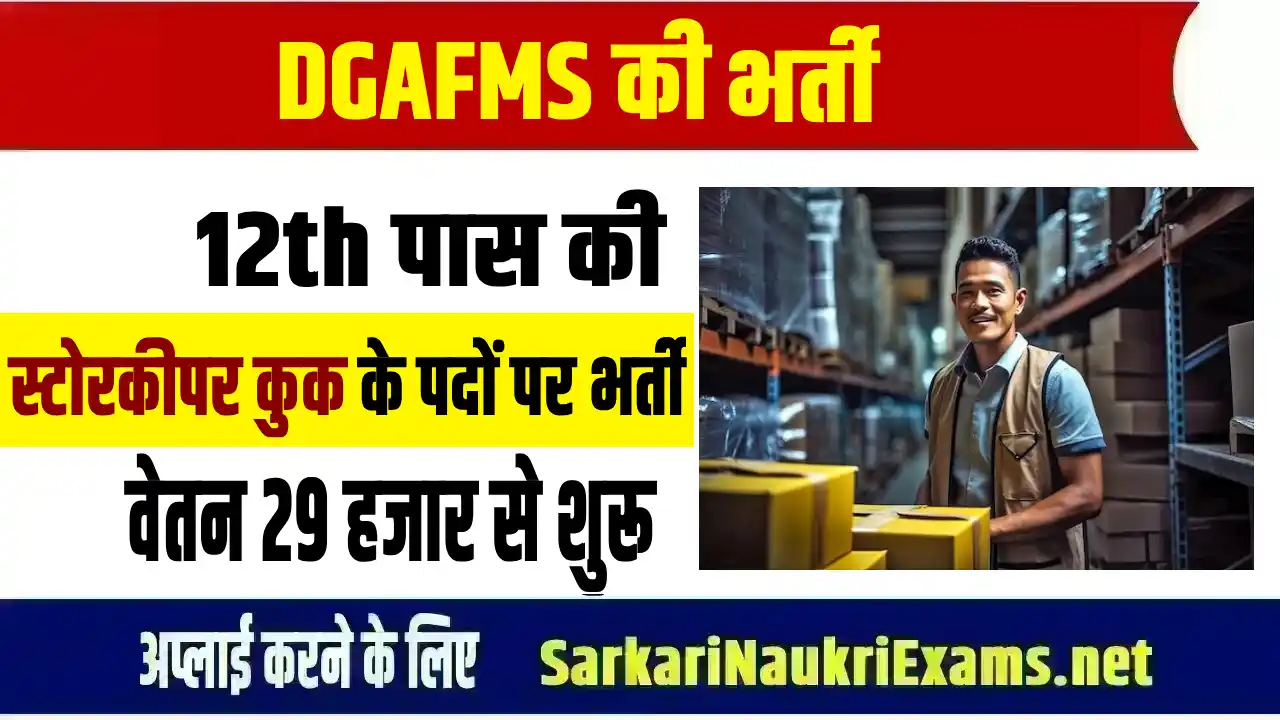 DGAFMS Recruitment