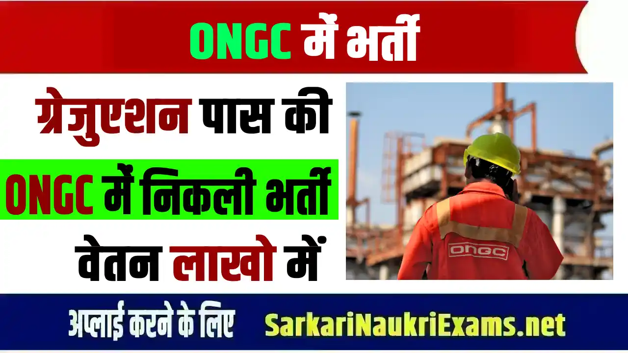 ONGC Recruitment (1)