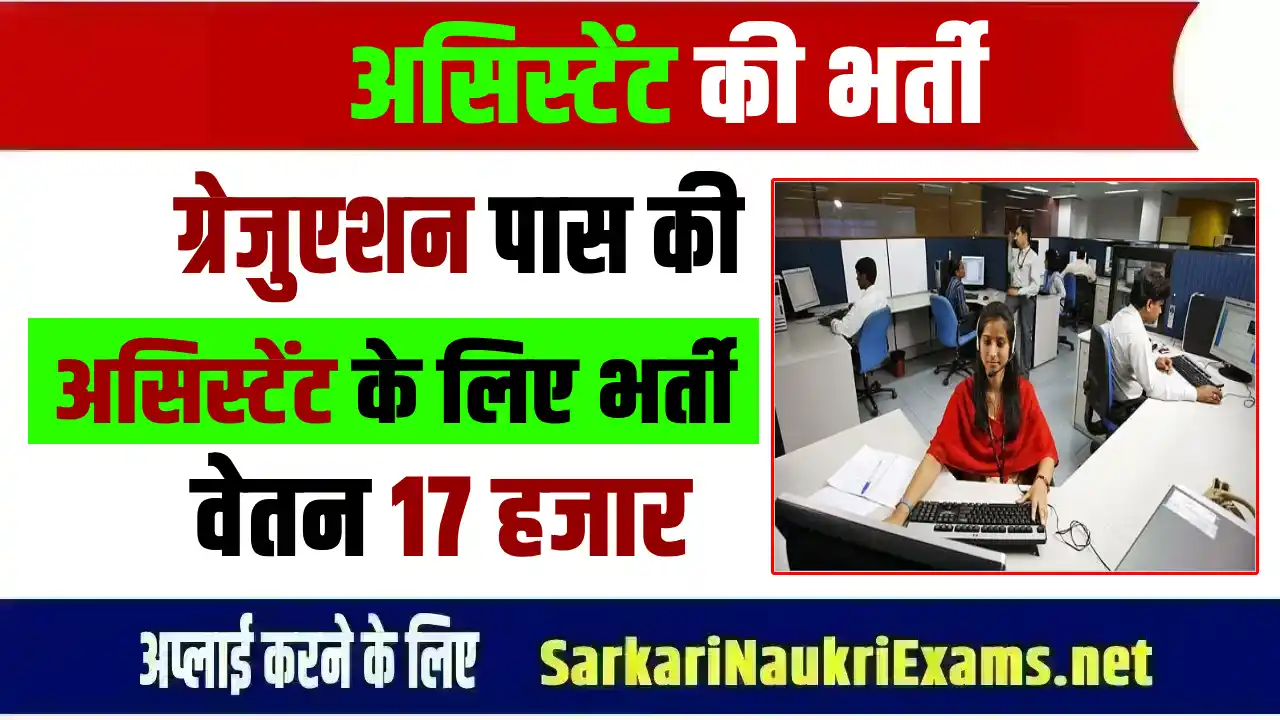 RSSB Assistant Recruitment