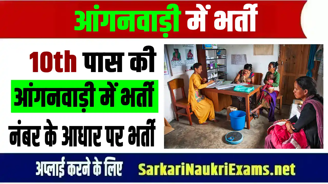 anganwadi sahayika recruitment