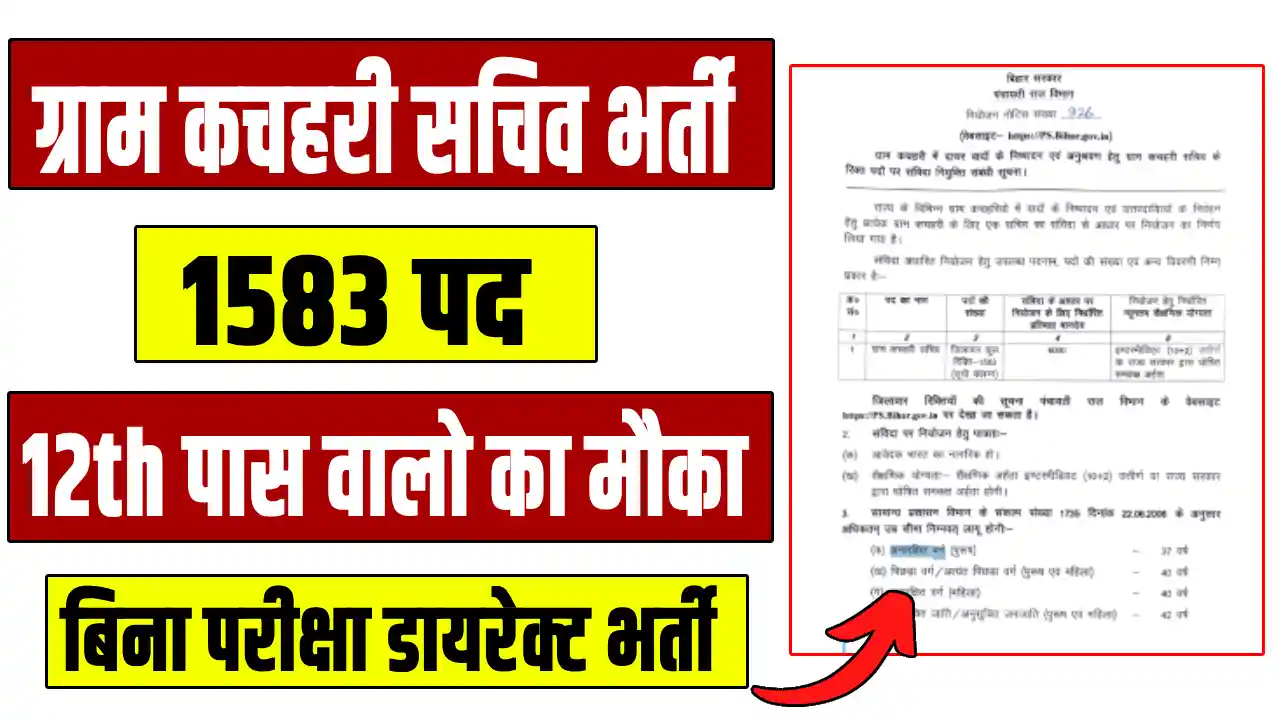 gram kachahari sachiv recruitment