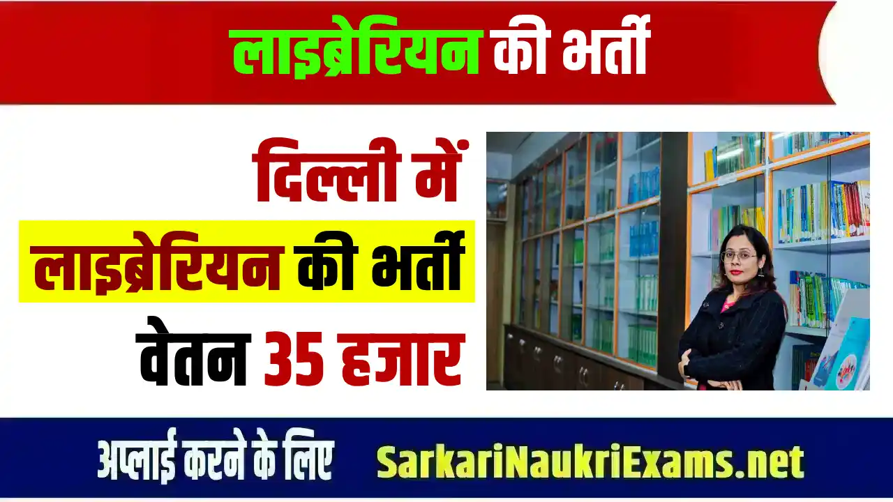 librarian recruitment