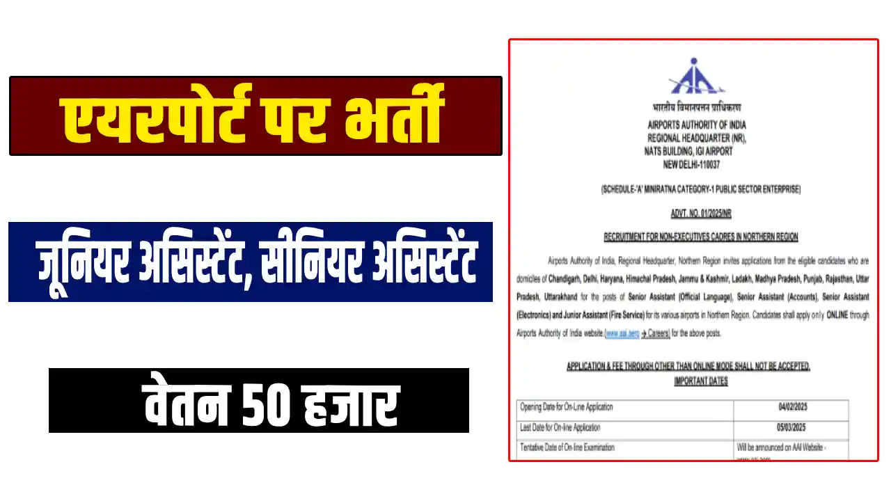 AAI Recruitment