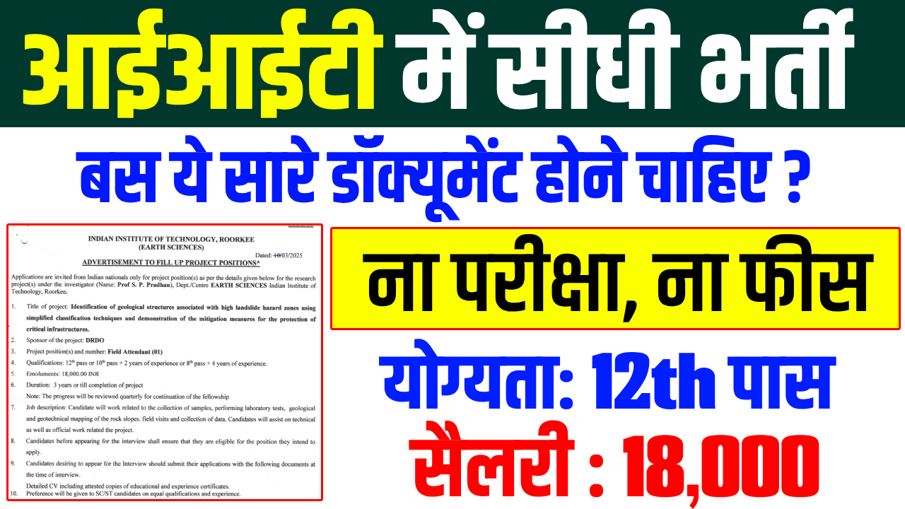 IIT Recruitment