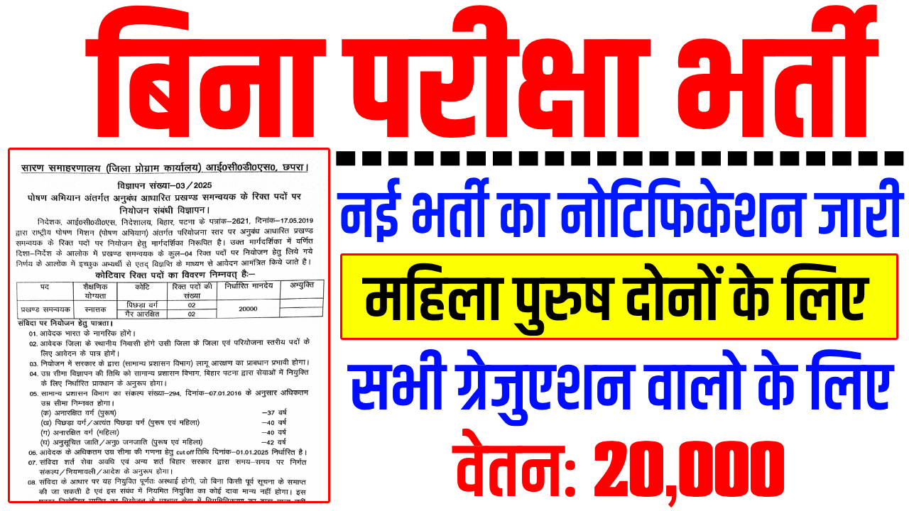 block coordinator recruitment 2025