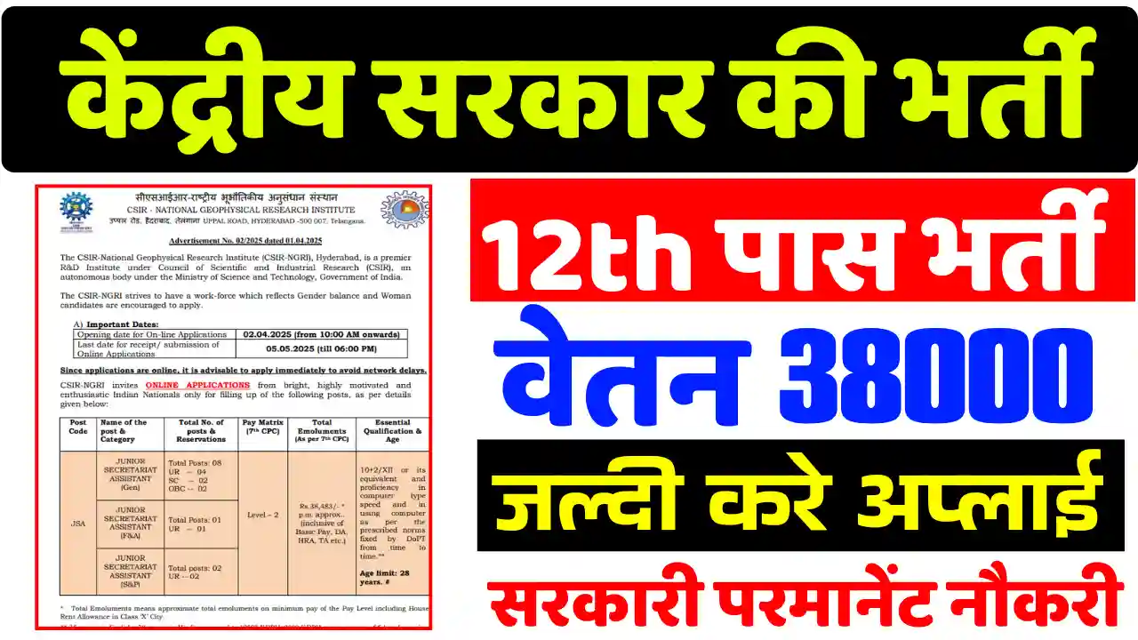 12th pass recruitment 2025 (1)