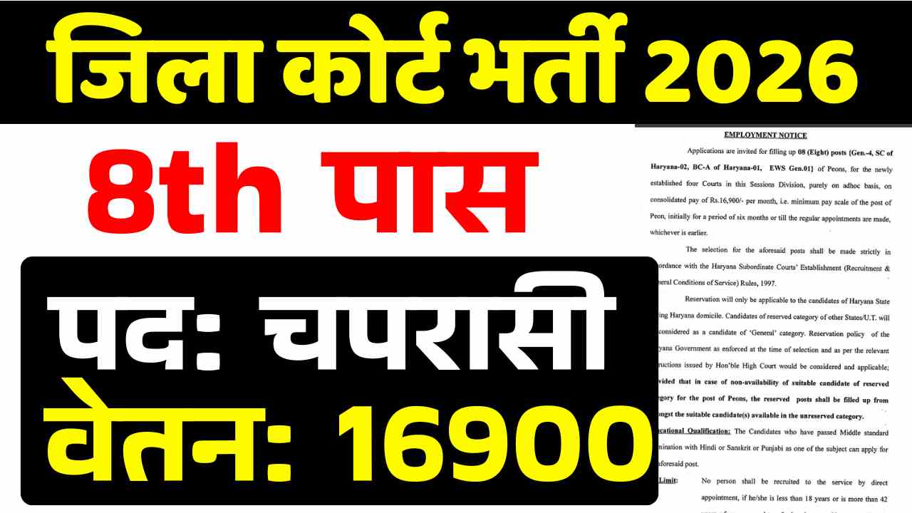 District Court Recruitment