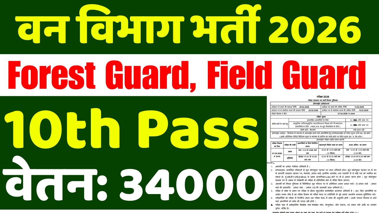 Forest guard recruitment