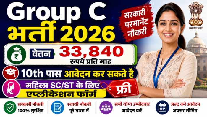 group c recruitment