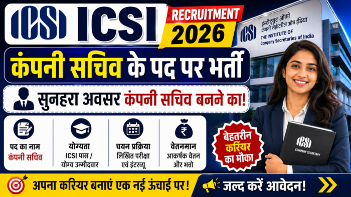 ICSI Recruitment