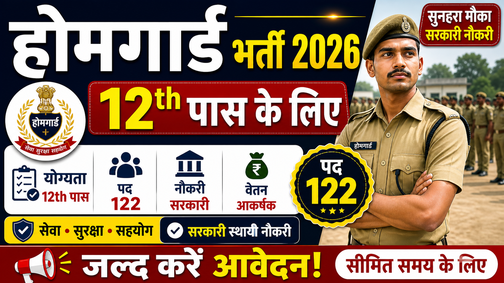 homeguard recruitment