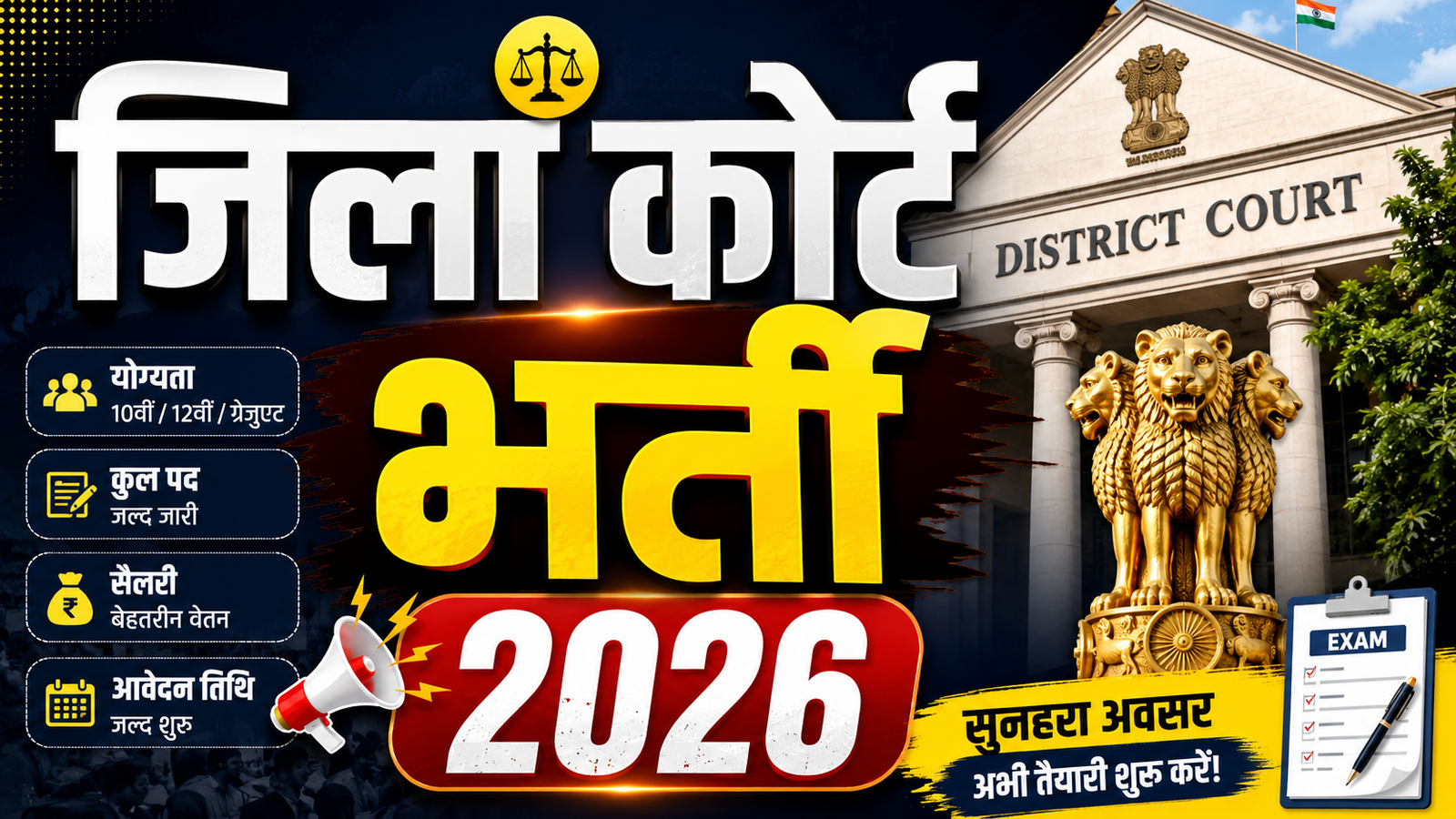 District court recruitment