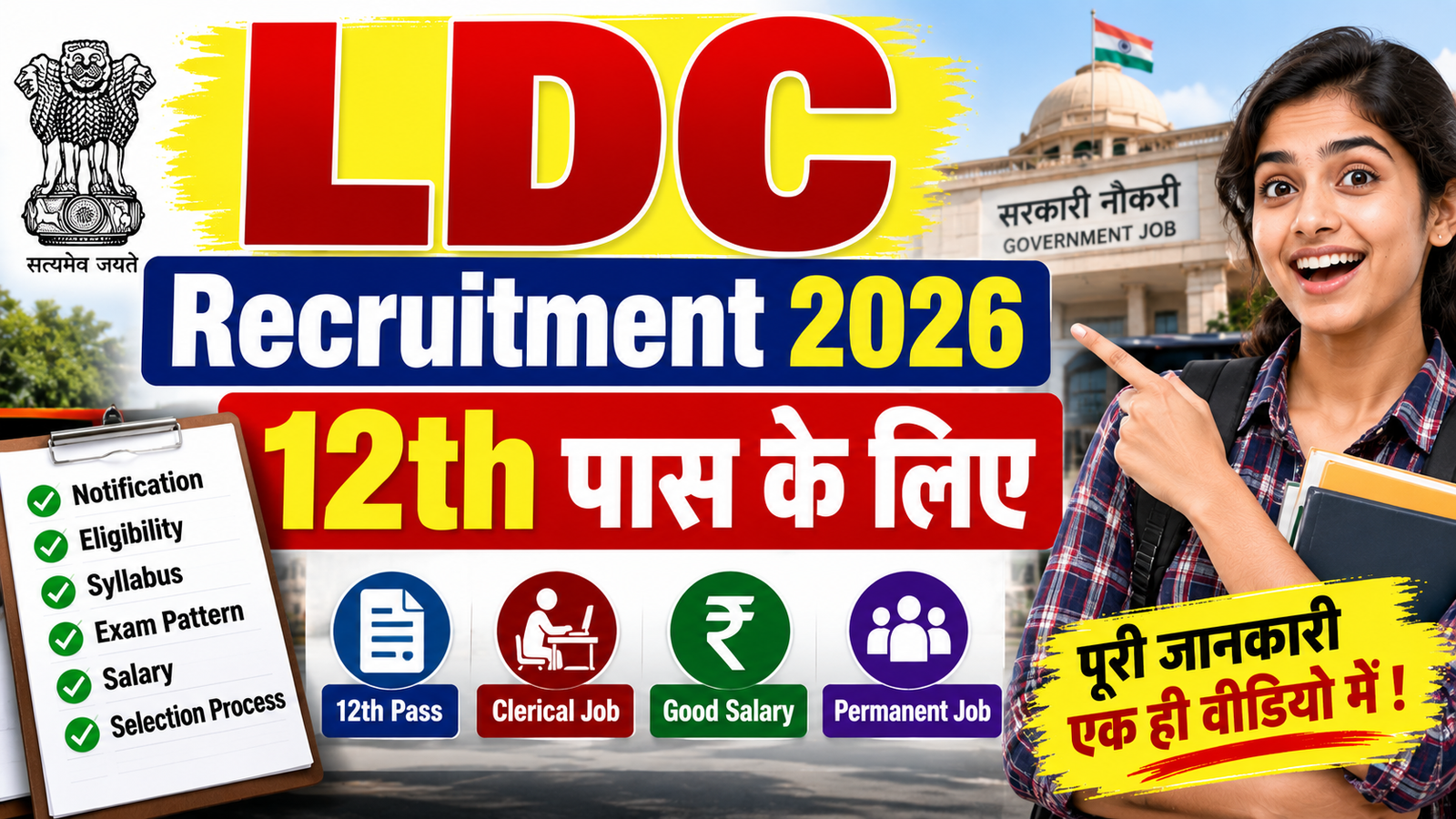 LDC Recruitment
